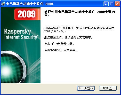 卡巴斯基全功能安全软件2009