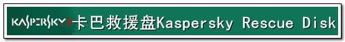 Kaspersky Rescue Disk 2011