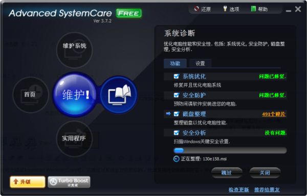 系统优化工具Advanced SystemCare free_AWC