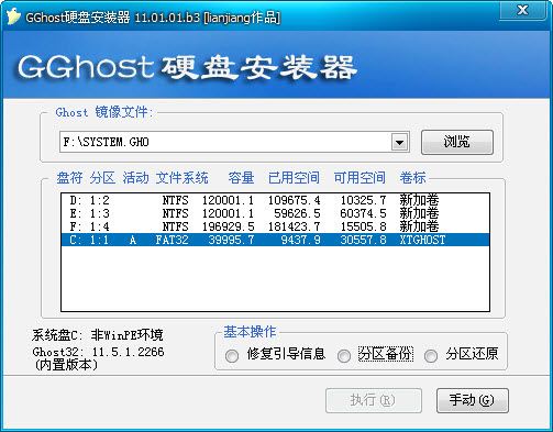 GGhost硬盘安装器
