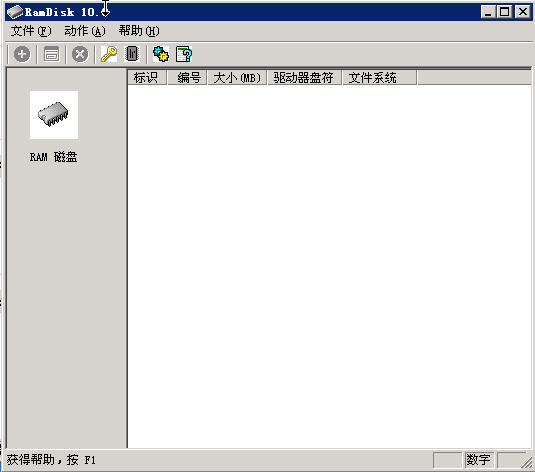 RamDisk Plus(包括了32位和SERVER版)
