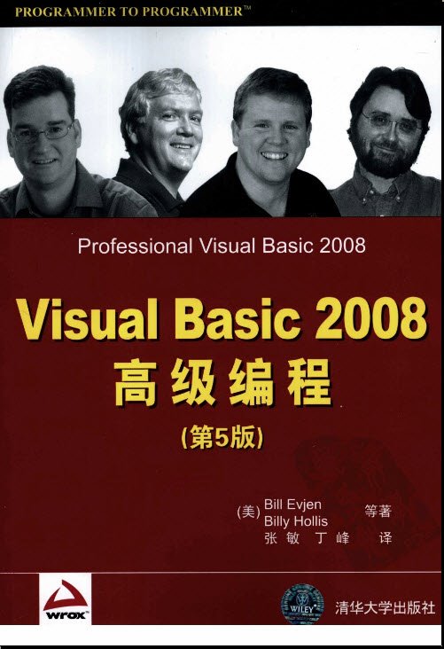 Visual Basic 2008高级编程（第5版）