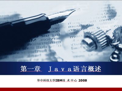 华中科技大学IBM Java培训