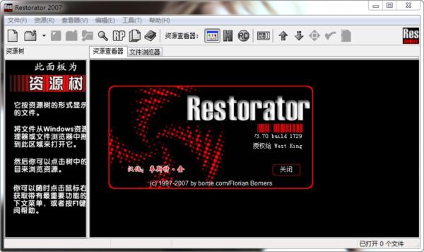 软件汉化工具Restorator2007