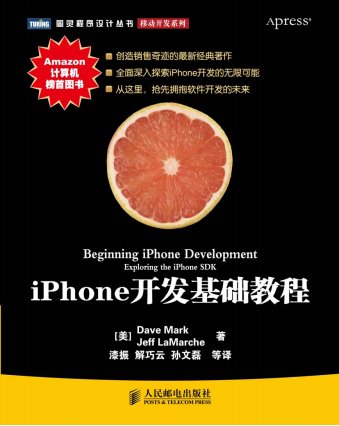 《iPhone开发基础教程》PDF电子书(beginning iphone development)