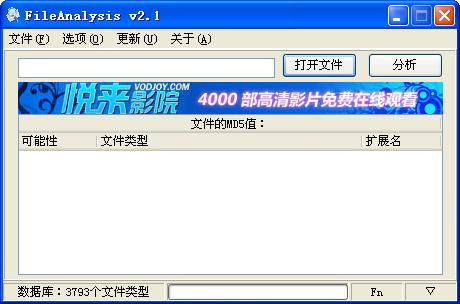 FileAnalysis（可查看文件的编码、开发工具以及MD5码）
