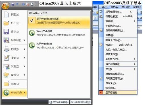 OfficeTab(Microsoft Office多标签插件)