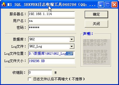 MS SQL server 日志收缩工具(删除mssql .LDF日志)