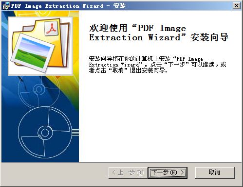 提取PDF文件中的图像(PDF Image Extraction Wizard)