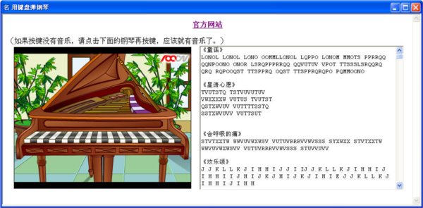 用键盘弹钢琴软件