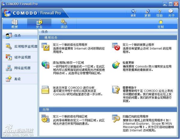 COMODO Firewall(科莫多防火墙)