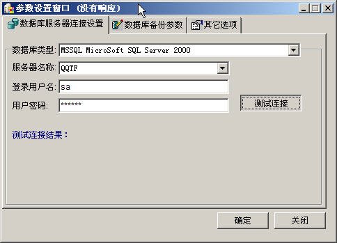 易特SQL SERVER自动备份