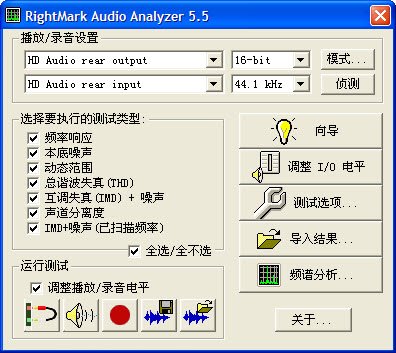 RMAA声卡检测(RightMark Audio Analyzer)