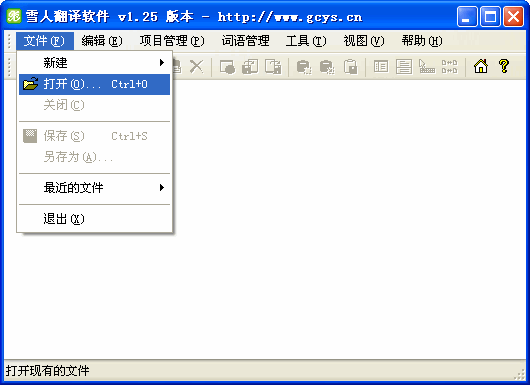 雪人翻译软件(CAT)