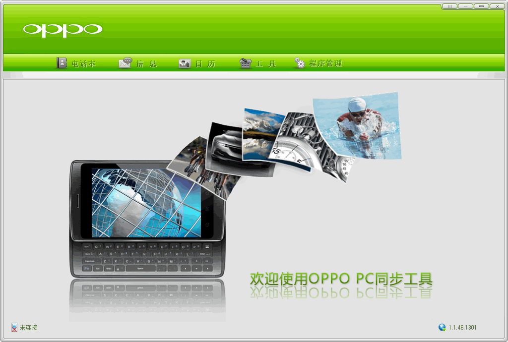 OPPO智能手机PC套件