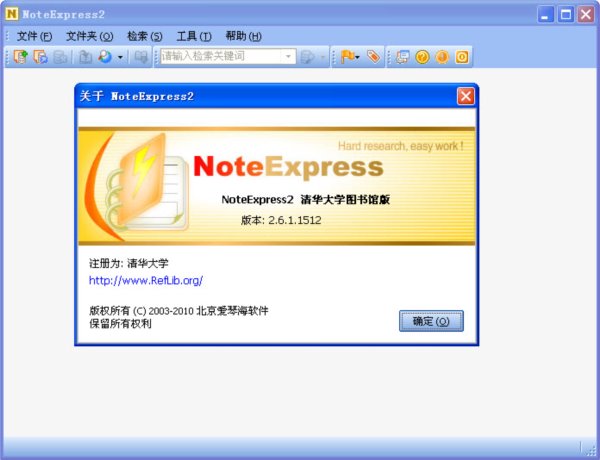 NoteExpress文献管理