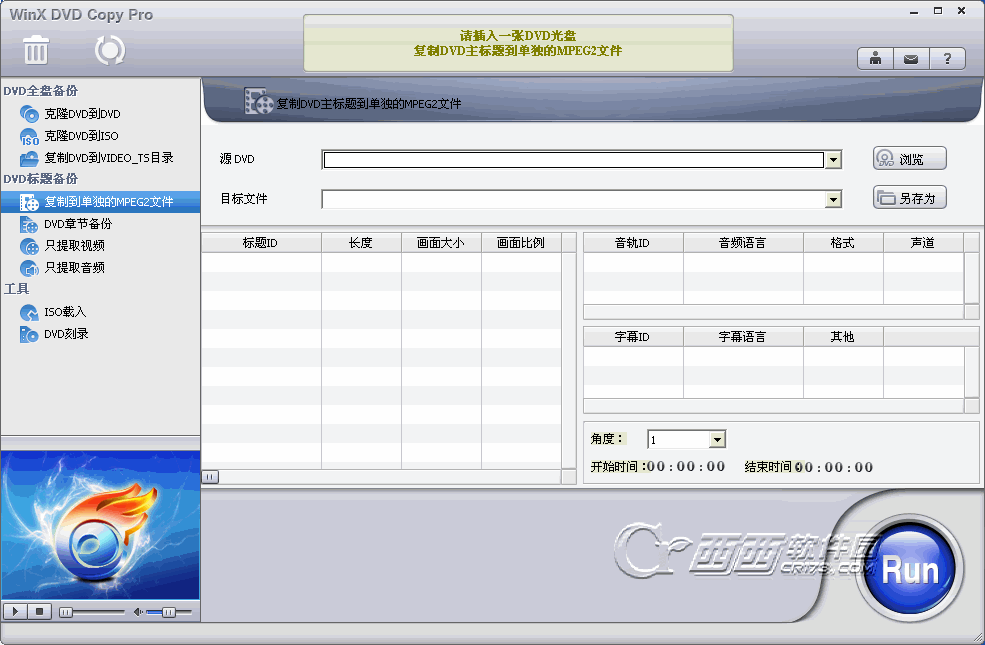 dvd复制软件(WinX DVD Copy Pro)