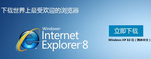 ie8.0浏览器 FoR Xp(win 2003)