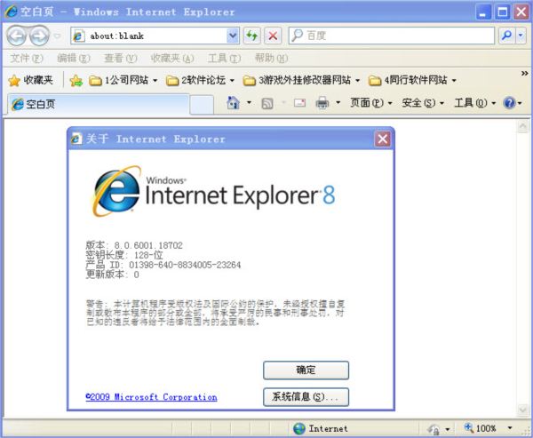 ie8.0浏览器 FoR Xp(win 2003)