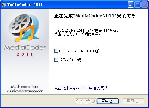 MediaCoder(影音转码快车)