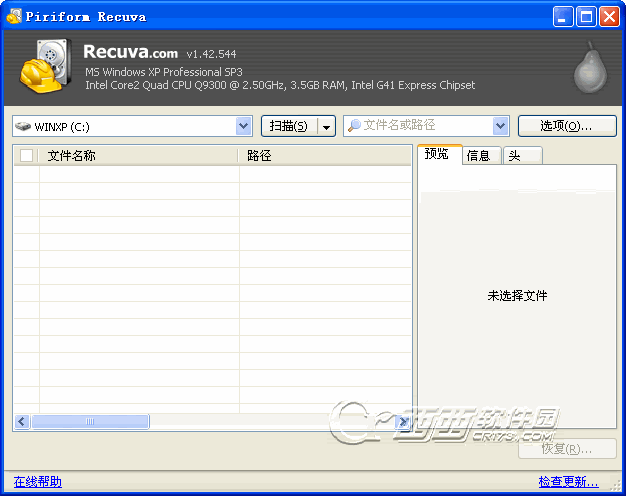 免费文件误删除恢复软件Recuva