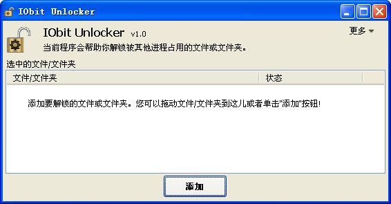 解锁进程删除顽固文件(IObit Unlocker)