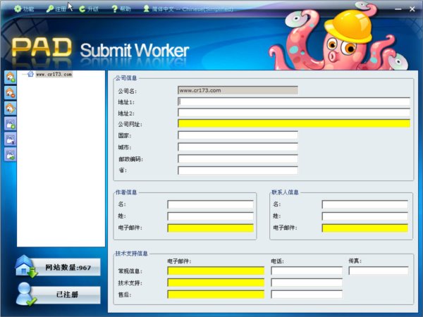 软件发布工具(PAD Submit Worker)