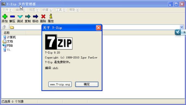 7-Zip(非官方增强版)