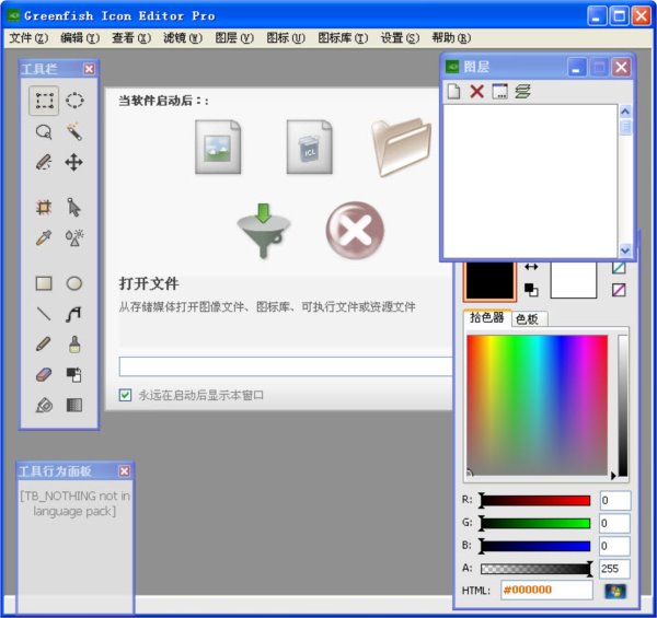 GFIE免费图标编辑软件(Greenfish Icon Editor Pro)
