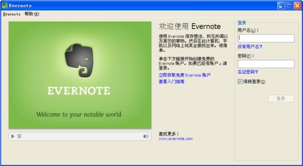 笔记软件EverNote