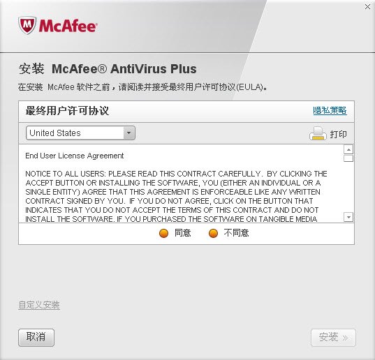 迈克菲杀毒(McAfee AntiVirus Plus 2011)