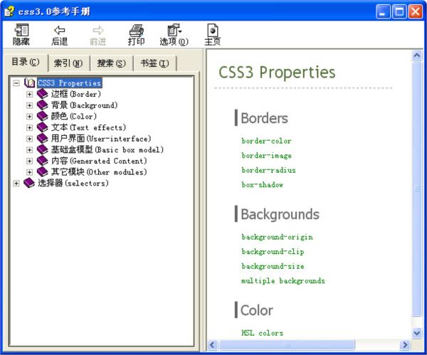 CSS 3.0 中文参考手册