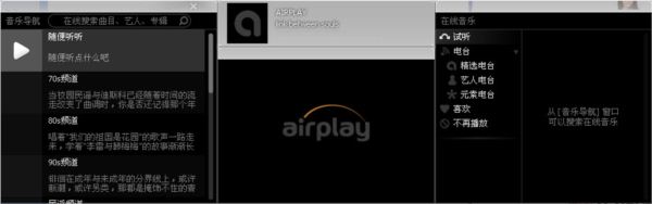 airplayer音乐播放器2012