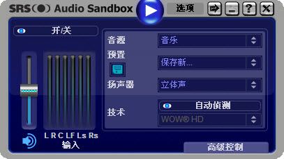 SRS Audio Sandbox终极音频增强