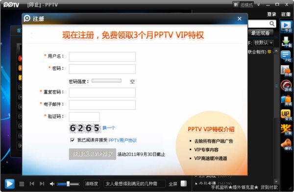 PPTV3 官方VIP版