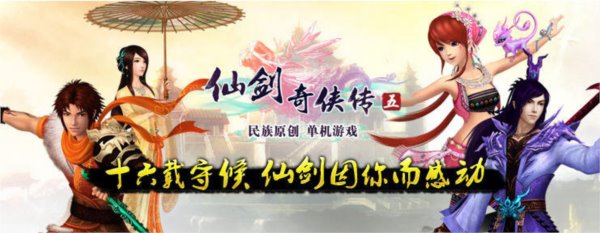 仙剑奇侠传5 官方升级补丁