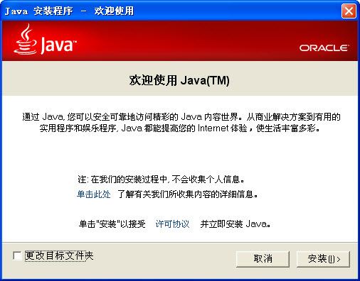 Java Runtime Environment(JRE7)