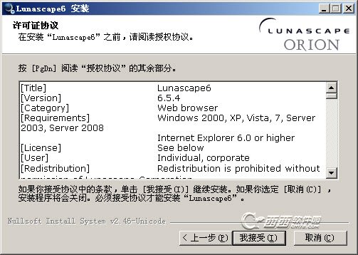 Lunascape (三核心浏览器)