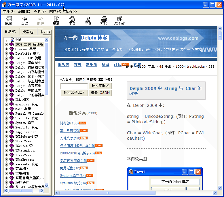 万一博文 Delphi 博客(2007.11--2011-07 ) CHM格试