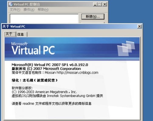 微软官方虚拟机Virtual PC