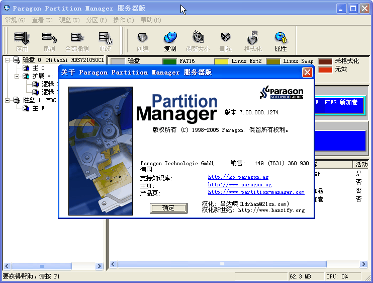 Paragon Partition Manager(PM)硬盘分区 服务器版