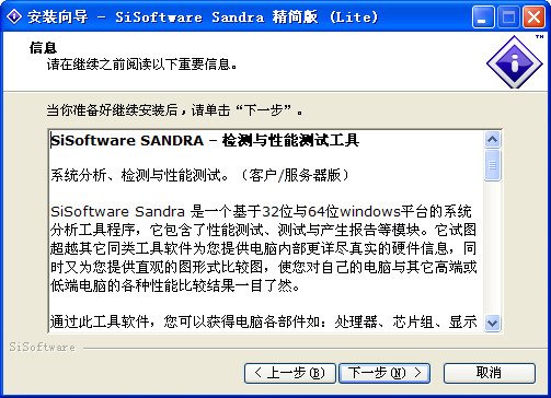 SiSoftware Sandra(系统分析评测工具)