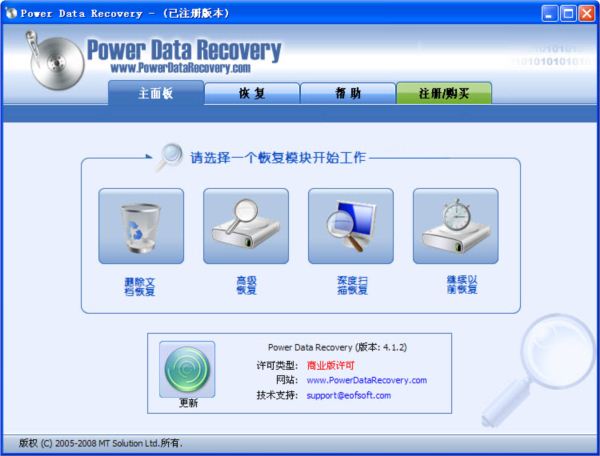 硬盘数据恢复软件PowerDataRecovery