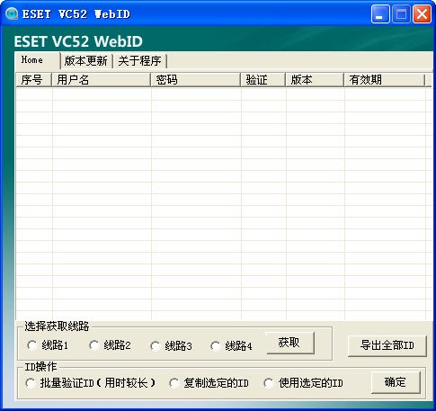 NOD32升级ID获取工具(ESET vC52 WebID)
