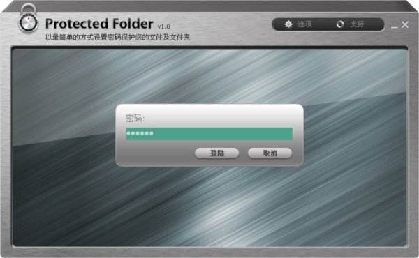 文件夹密码保护(IObit Protected Folder)