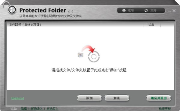 文件夹密码保护(IObit Protected Folder)