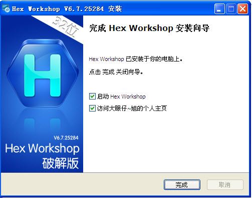Hex Workshop(十六进制编辑工具)
