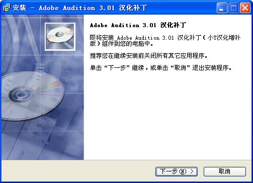 Adobe Audition 3.01 汉化补丁