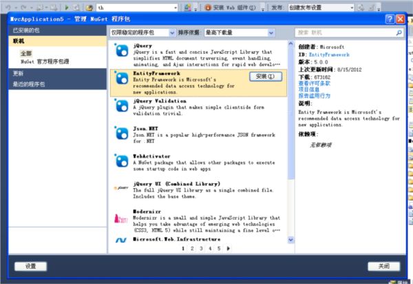 VS组件管理神器(NuGet Package Manager)