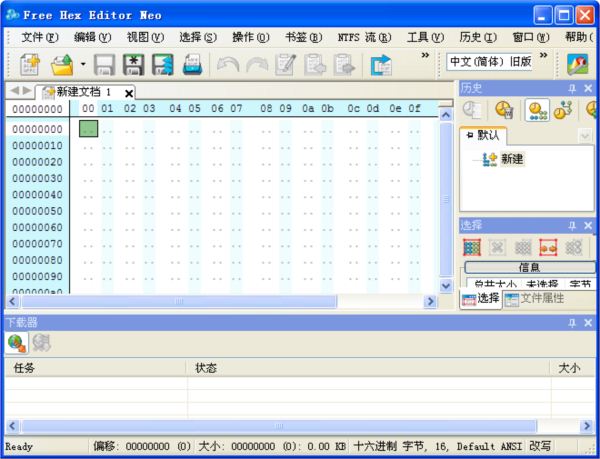 Hex编辑器Free Hex Editor Neo